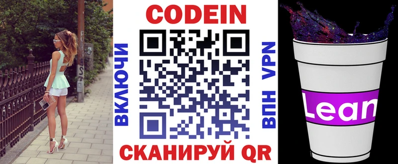 купить   Ишимбай  Codein напиток Lean (лин) 